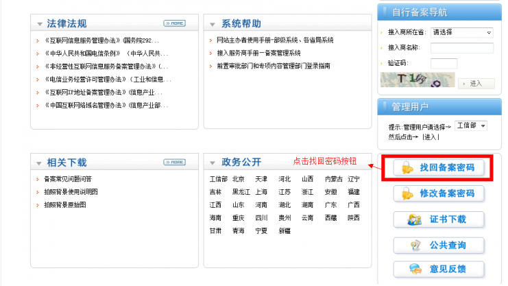 備案密碼忘了怎么辦？