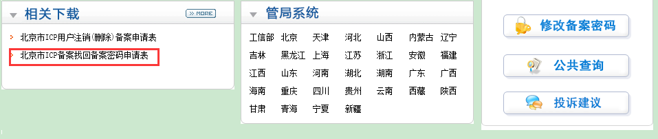 備案密碼忘了怎么辦？